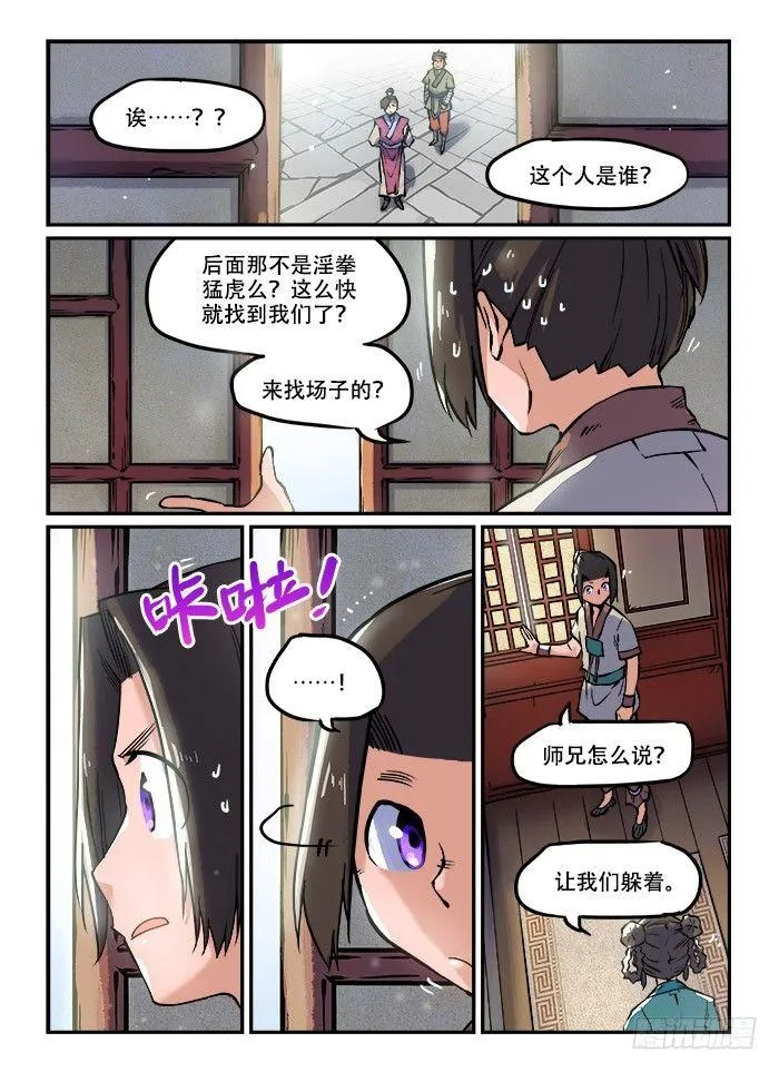 第九十三回 息事宁人 第1页