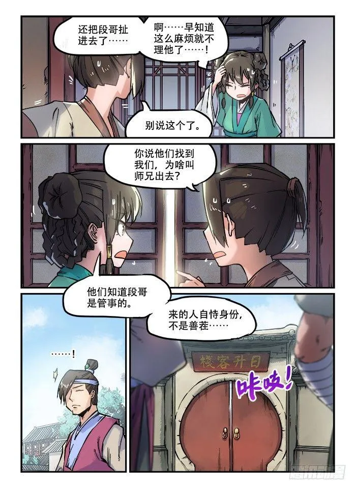 第九十三回 息事宁人 第2页