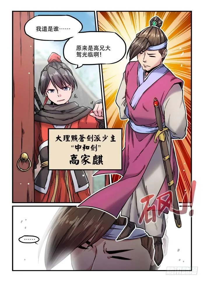 第九十三回 息事宁人 第3页