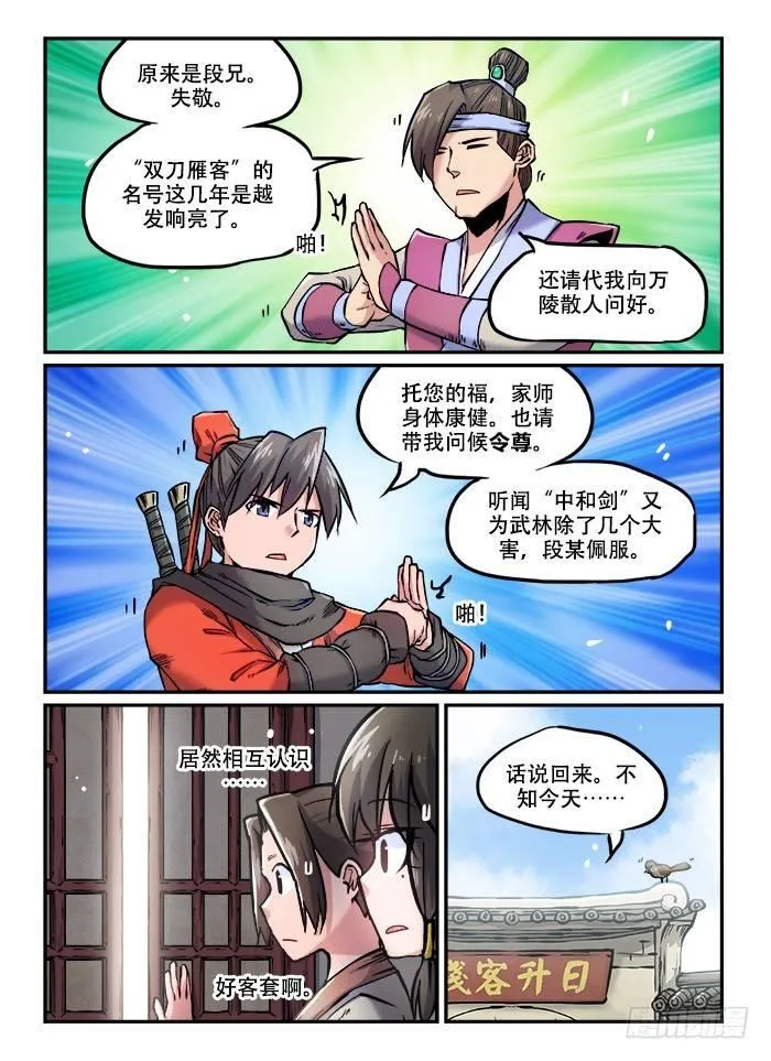 第九十三回 息事宁人 第4页