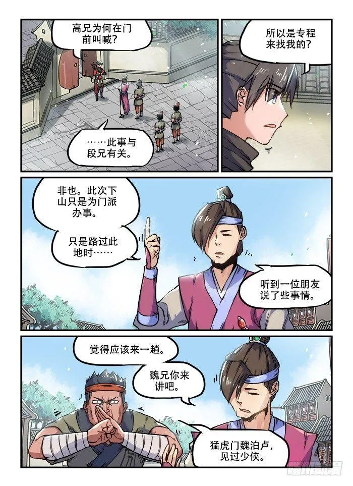第九十三回 息事宁人 第5页