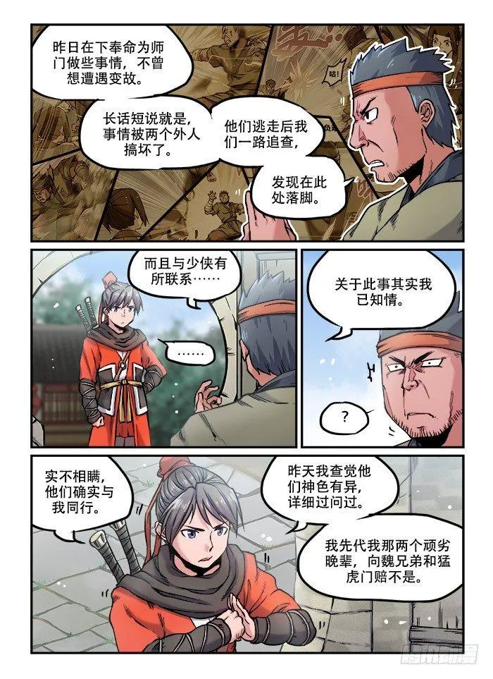 第九十三回 息事宁人 第6页