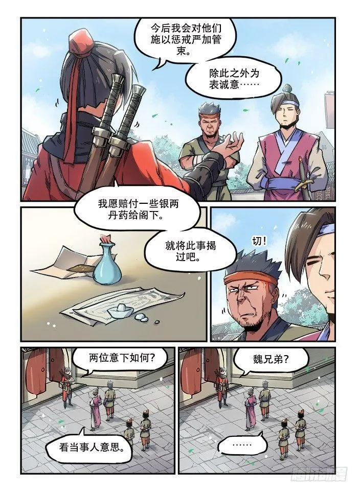 第九十三回 息事宁人 第7页