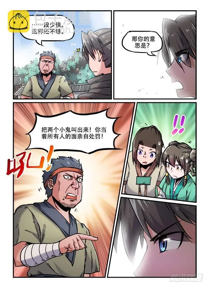 第九十三回 息事宁人 第8页