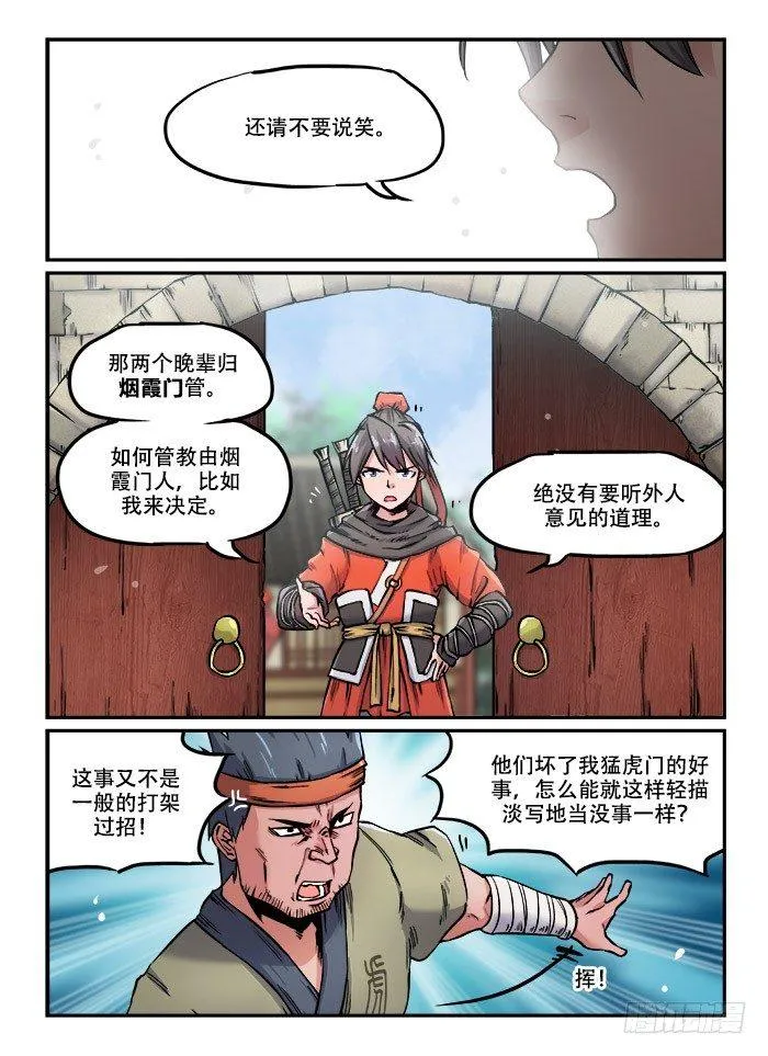 第九十四回 一言不合 第1页