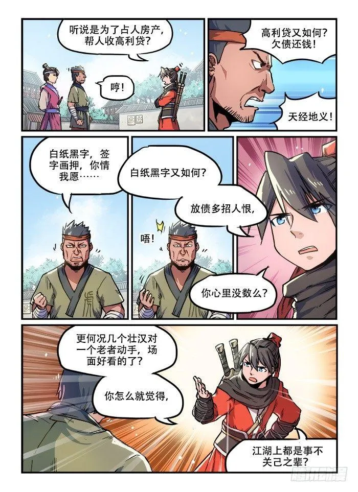 第九十四回 一言不合 第2页