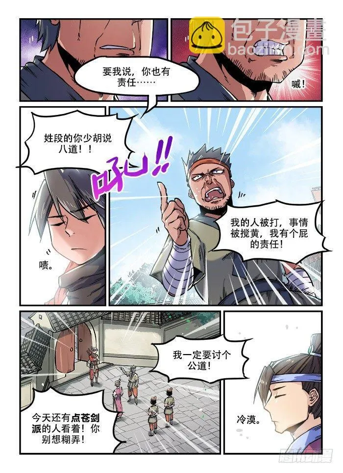 第九十四回 一言不合 第3页