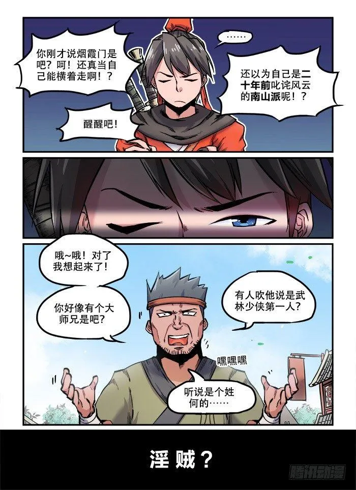 第九十四回 一言不合 第4页