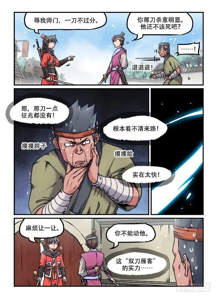 第九十四回 一言不合 第7页