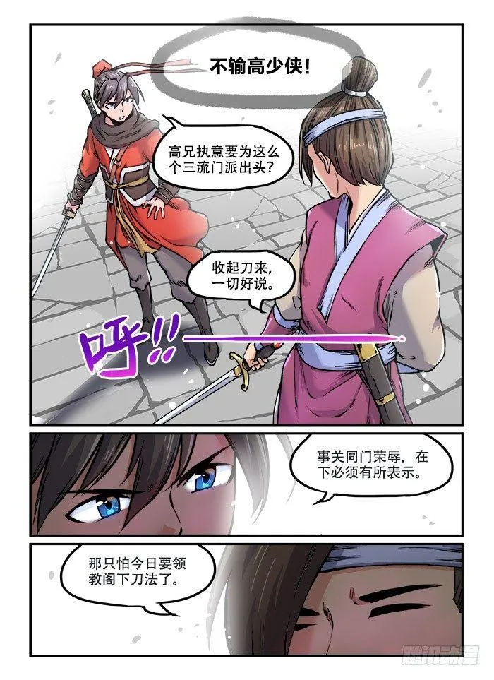 第九十四回 一言不合 第8页
