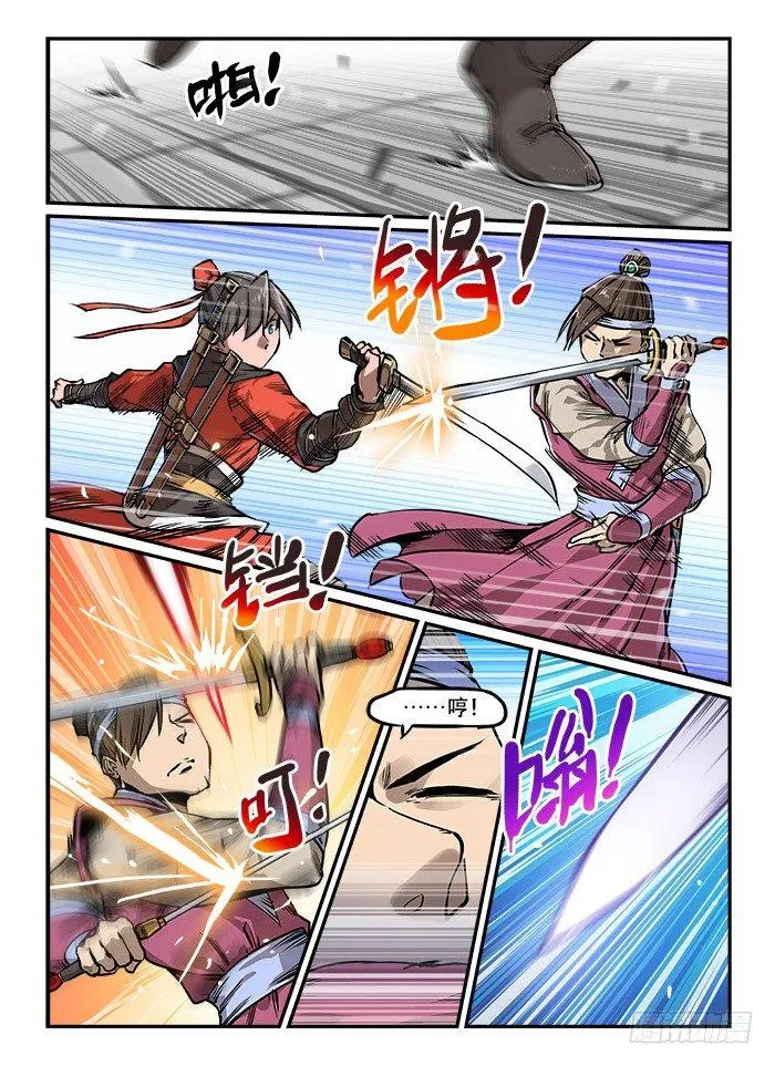 第九十五回 刀光剑影 第1页