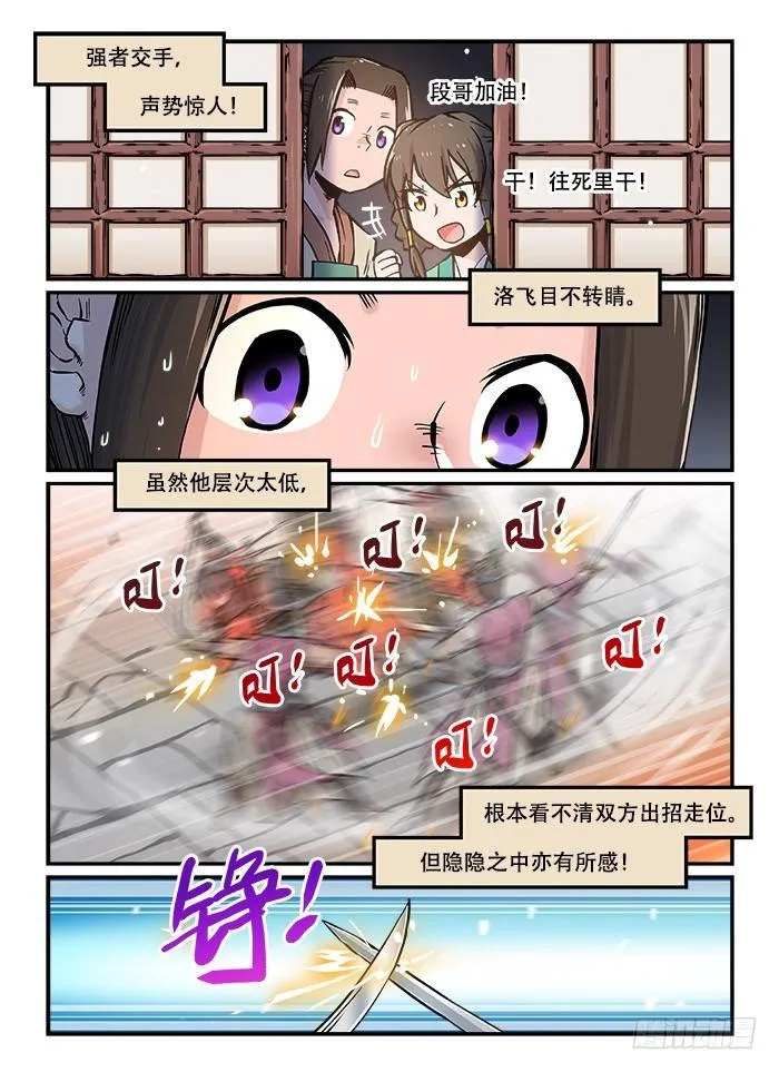 第九十五回 刀光剑影 第3页