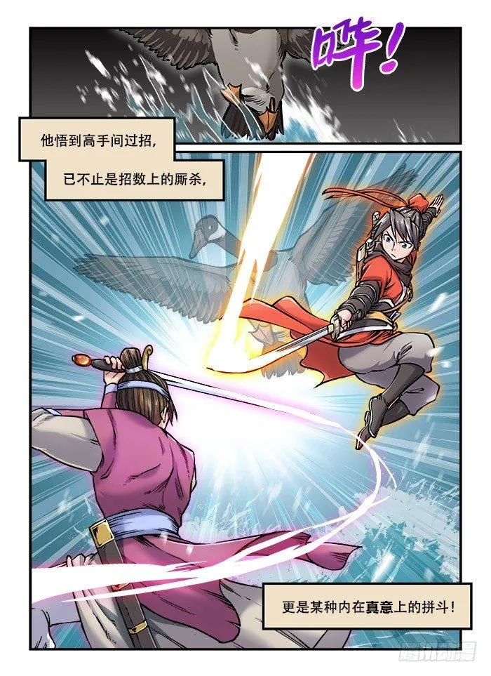第九十五回 刀光剑影 第4页