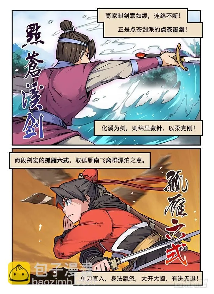 第九十五回 刀光剑影 第5页