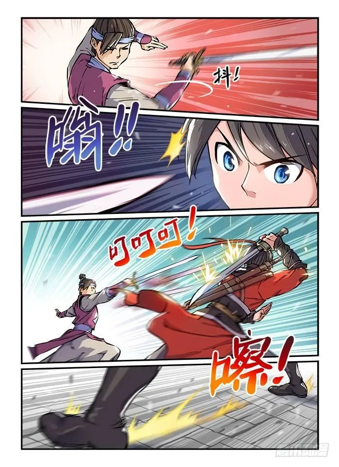 第九十五回 刀光剑影 第6页