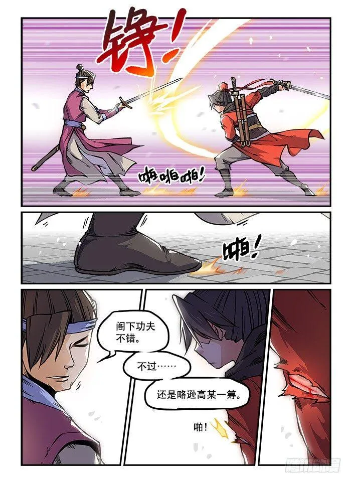 第九十五回 刀光剑影 第7页