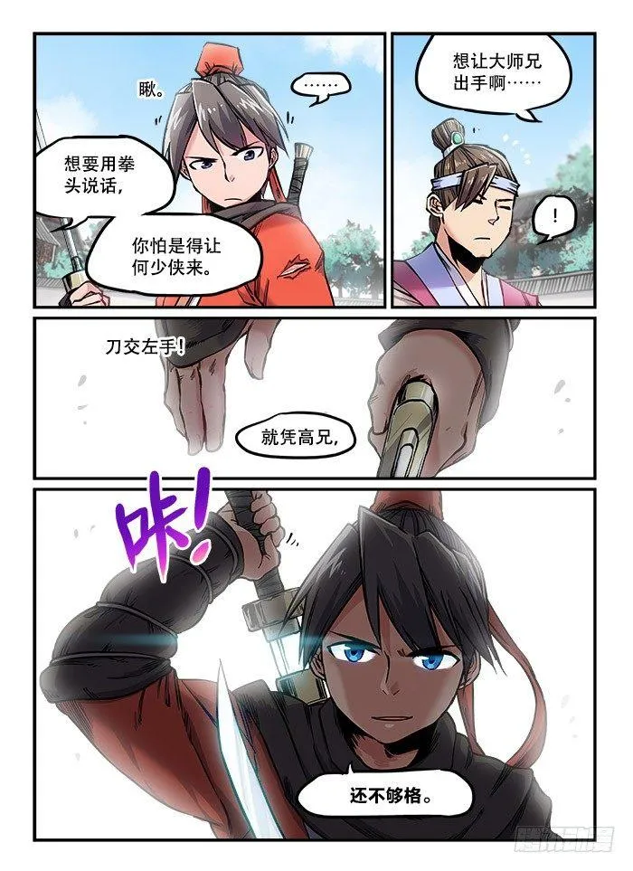 第九十五回 刀光剑影 第8页