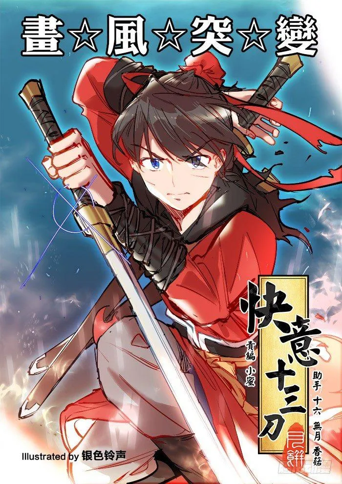 第九十六回 横叉一脚 第1页