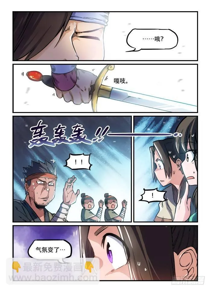 第九十六回 横叉一脚 第2页