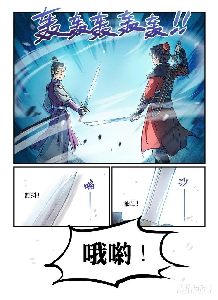 第九十六回 横叉一脚 第3页