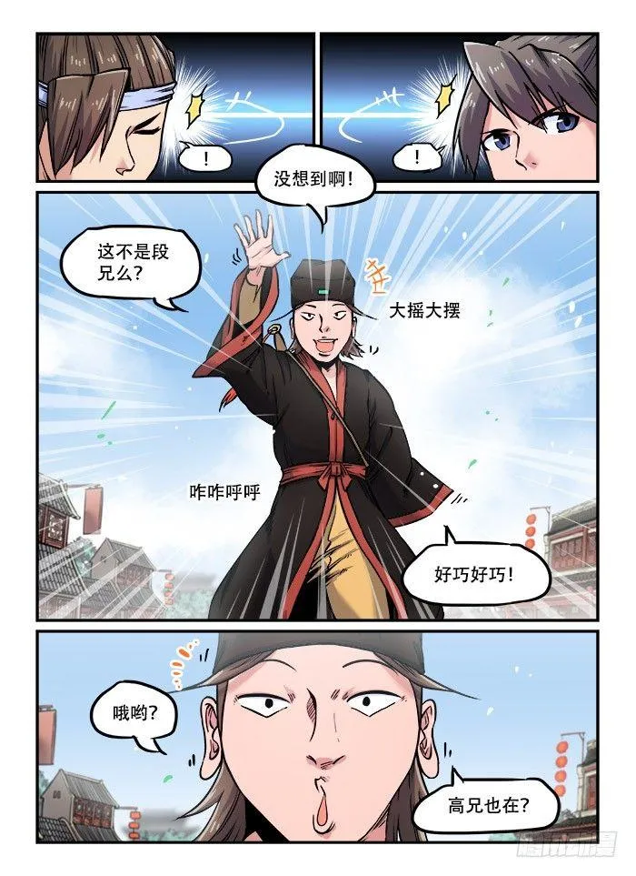 第九十六回 横叉一脚 第4页