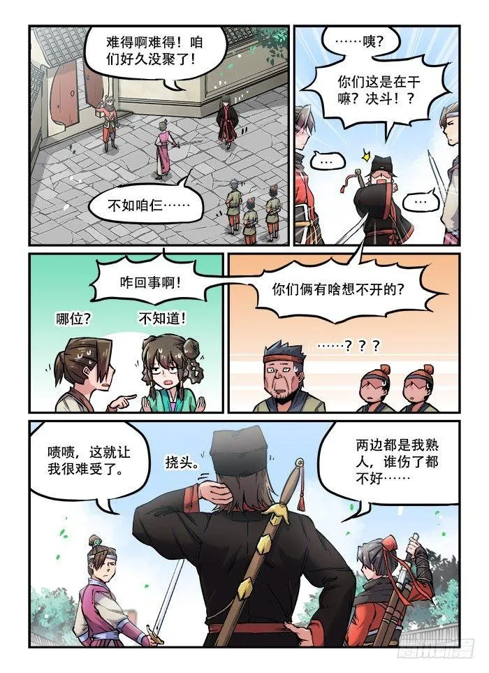 第九十六回 横叉一脚 第5页