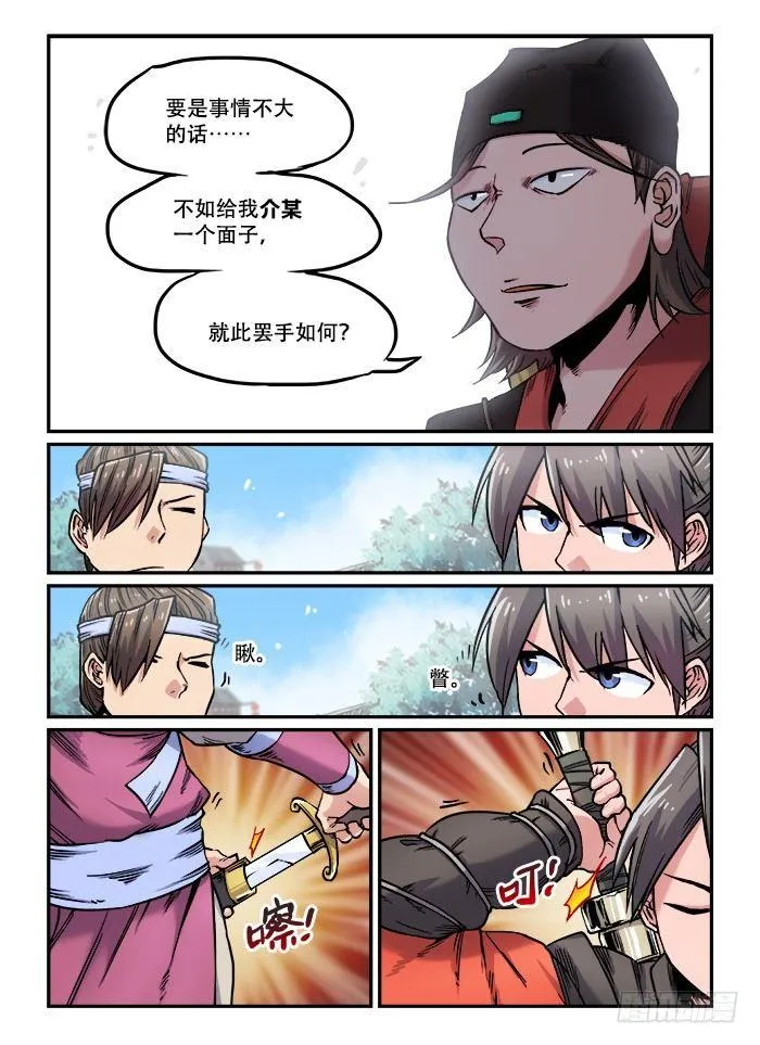 第九十六回 横叉一脚 第6页