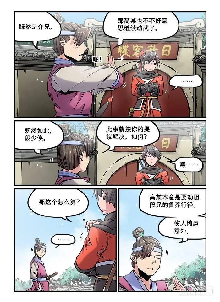 第九十六回 横叉一脚 第7页