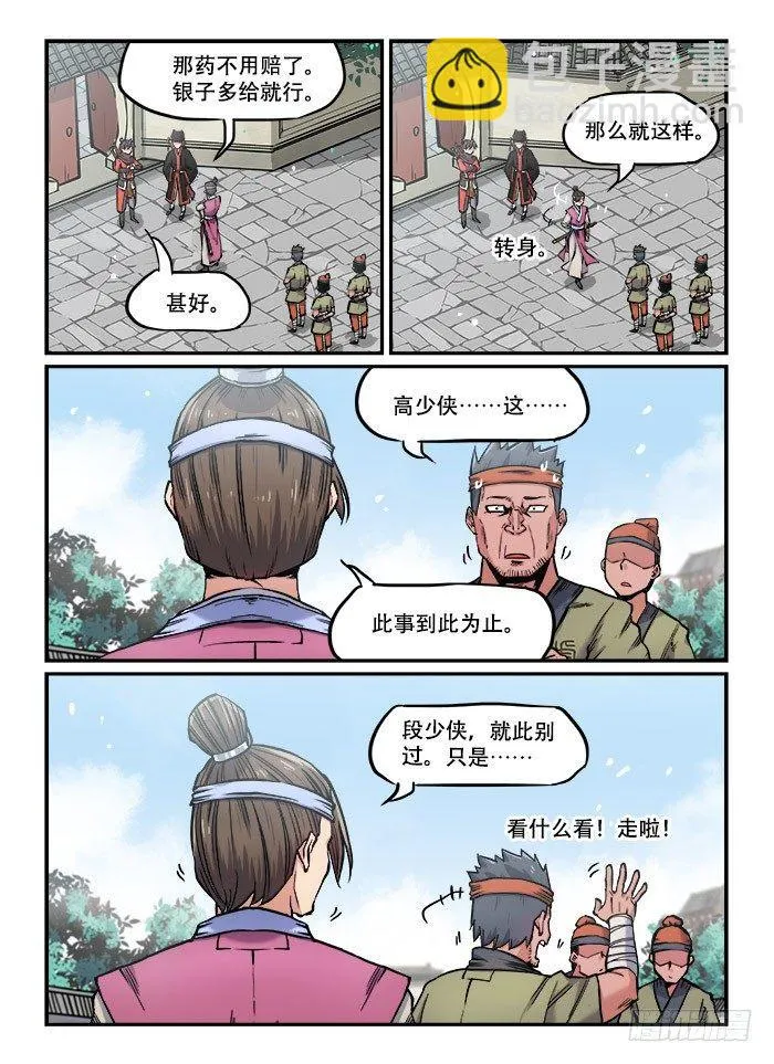 第九十六回 横叉一脚 第8页