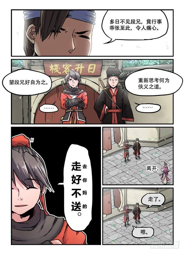 第九十六回 横叉一脚 第9页
