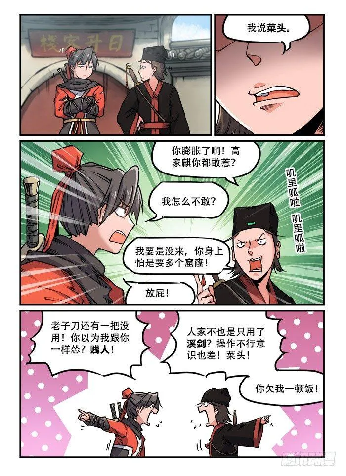 第九十七回 嬉笑怒骂 第1页
