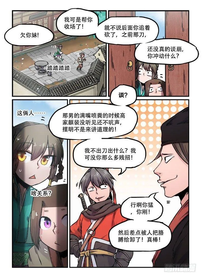 第九十七回 嬉笑怒骂 第2页