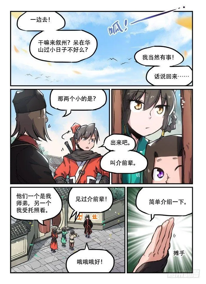 第九十七回 嬉笑怒骂 第3页