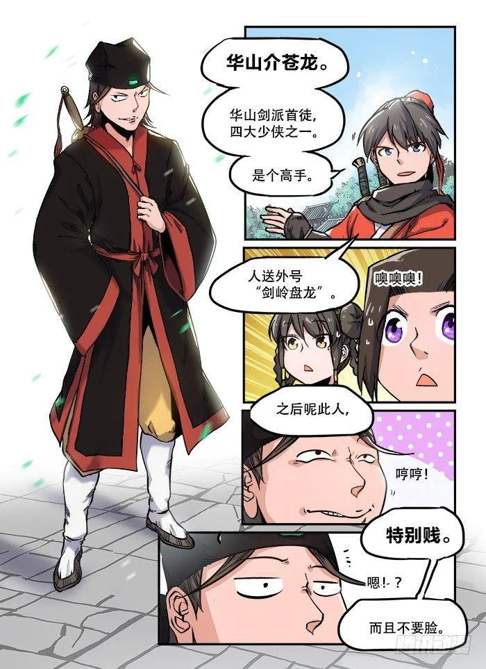 第九十七回 嬉笑怒骂 第4页