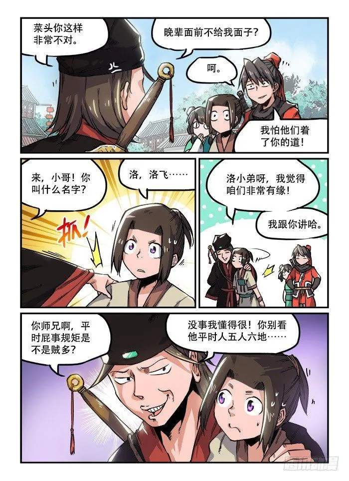 第九十七回 嬉笑怒骂 第5页