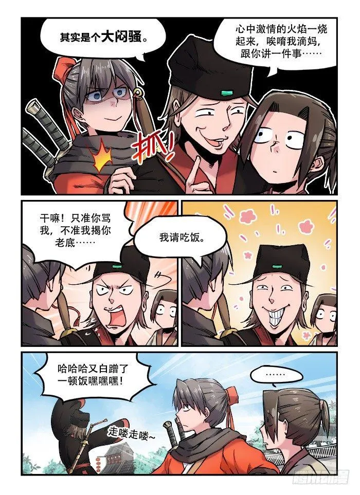 第九十七回 嬉笑怒骂 第6页
