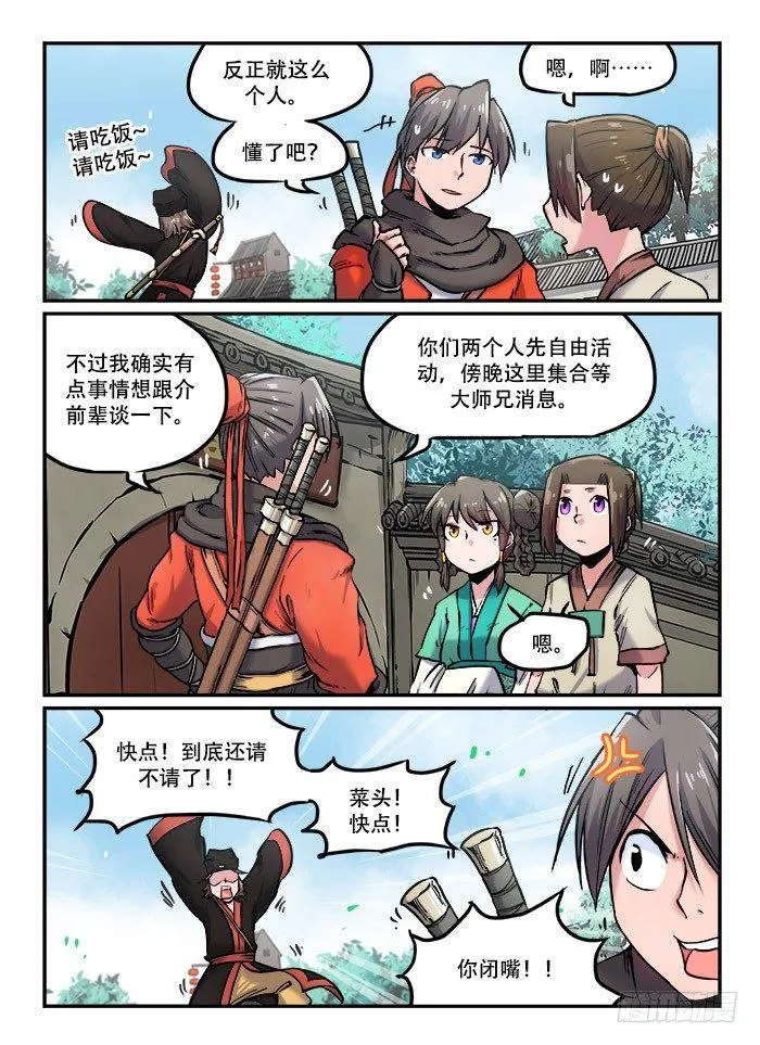 第九十七回 嬉笑怒骂 第7页