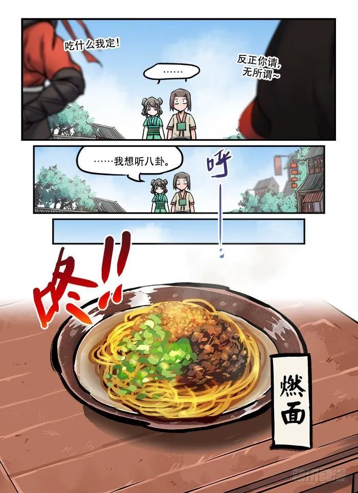 第九十七回 嬉笑怒骂 第8页