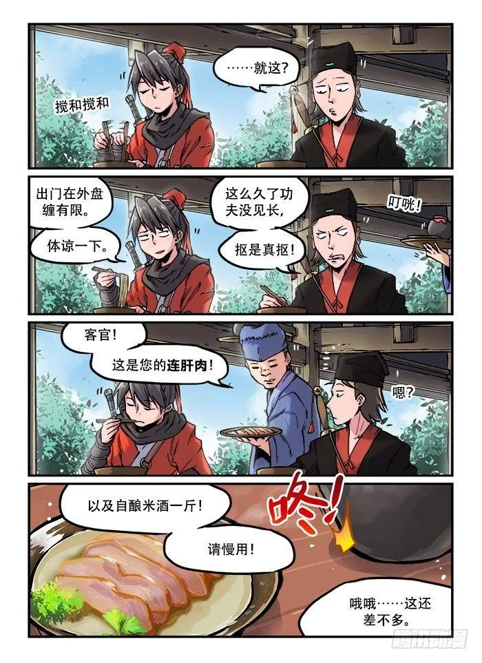 第九十八回 小酌怡情 第1页