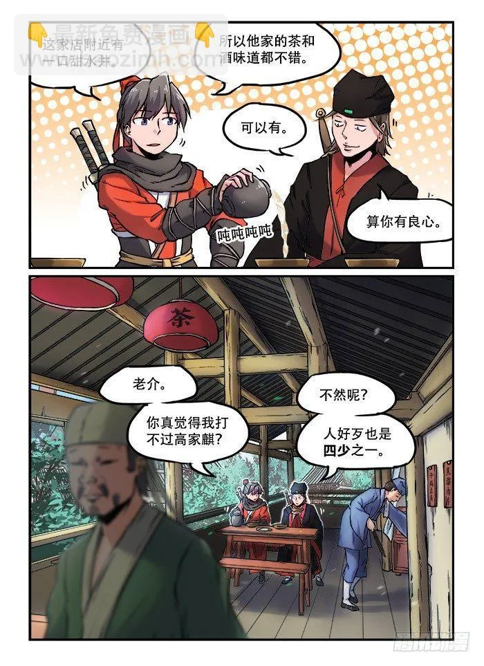 第九十八回 小酌怡情 第2页
