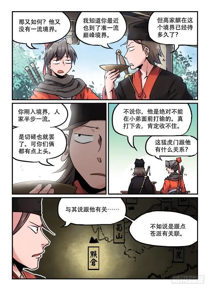 第九十八回 小酌怡情 第3页