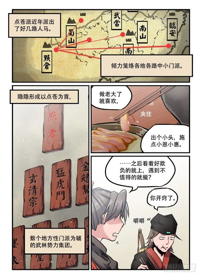 第九十八回 小酌怡情 第4页