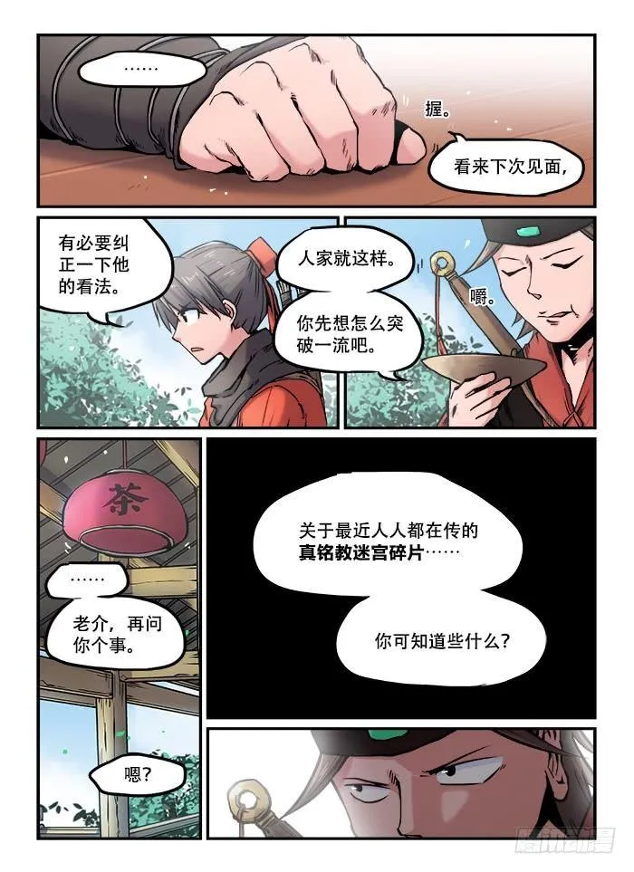 第九十八回 小酌怡情 第5页