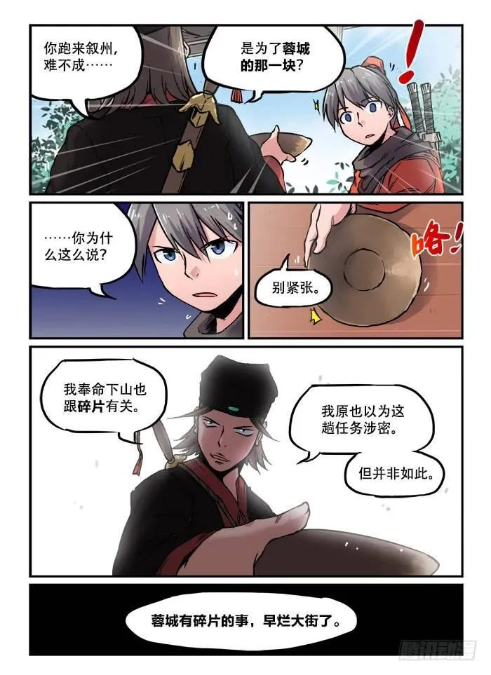 第九十八回 小酌怡情 第6页