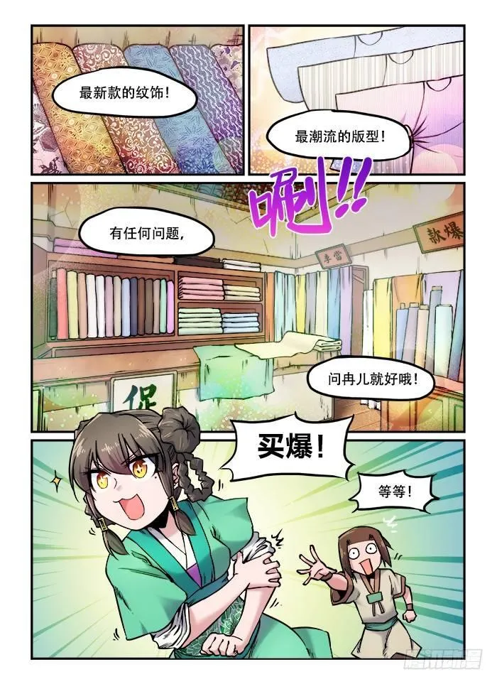 第九十八回 小酌怡情 第8页
