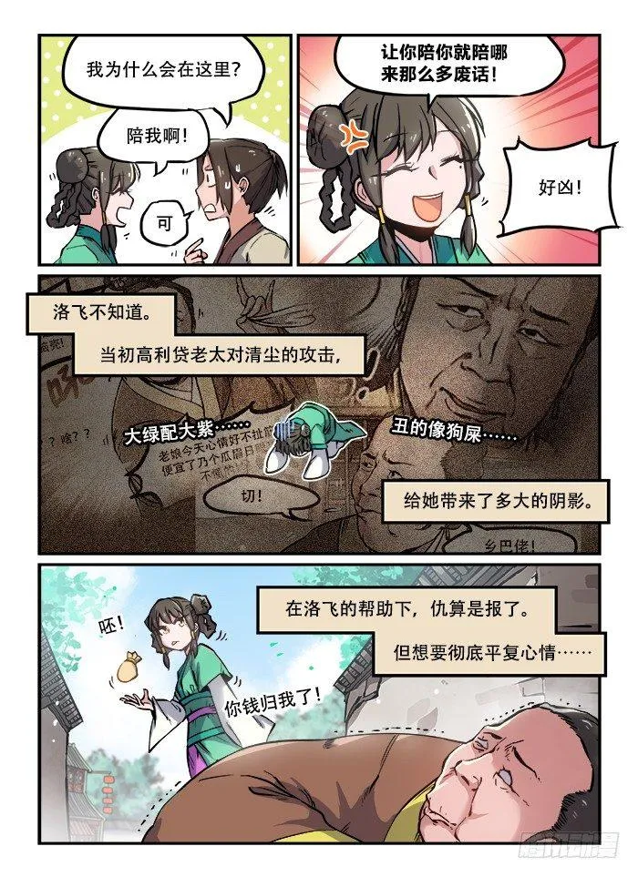 第九十九回 无商不奸 第1页