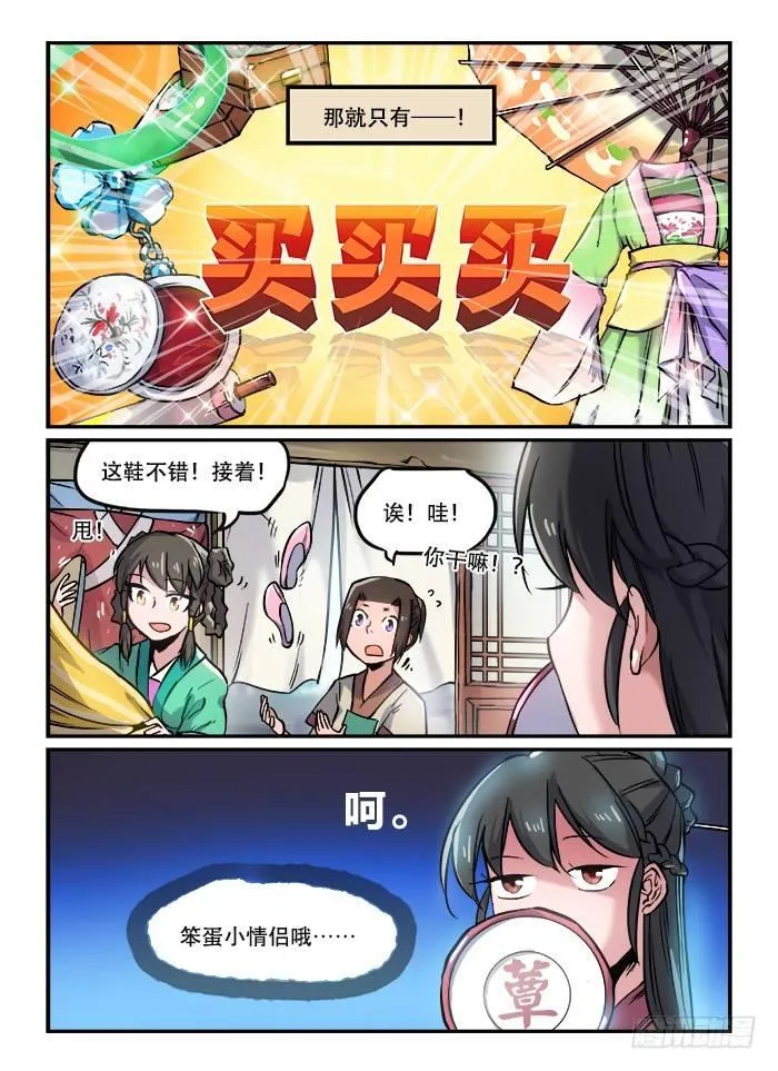 第九十九回 无商不奸 第2页