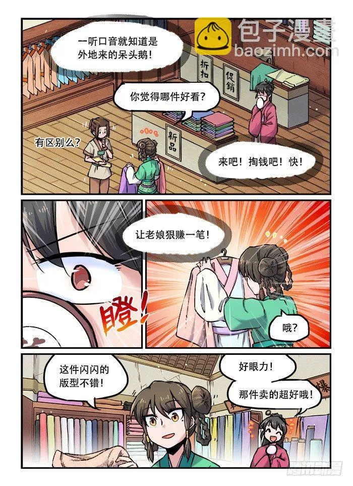 第九十九回 无商不奸 第3页