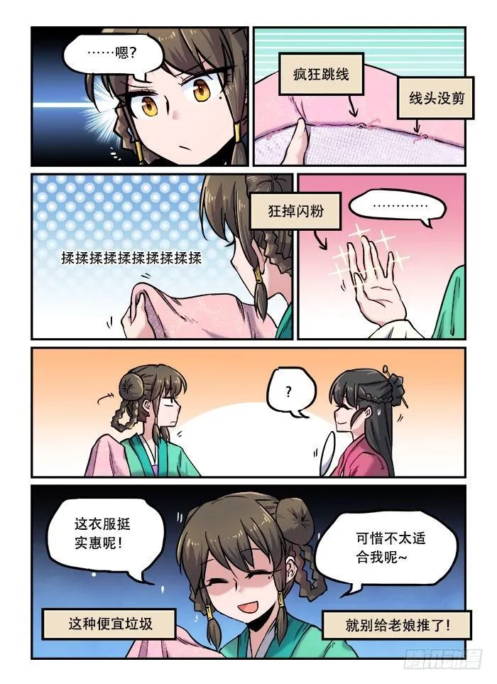 第九十九回 无商不奸 第4页