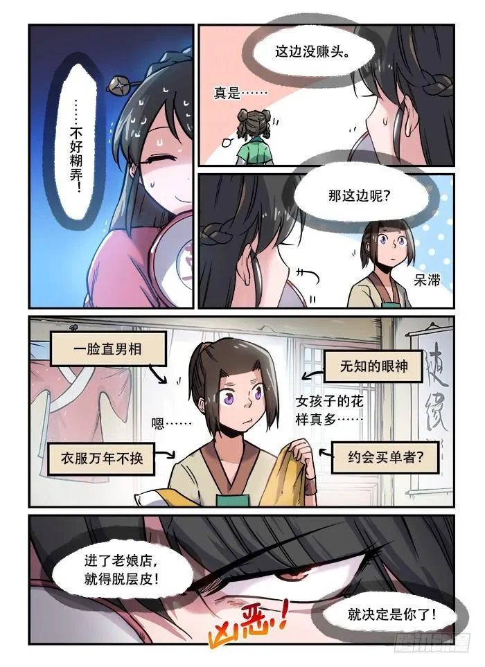 第九十九回 无商不奸 第5页